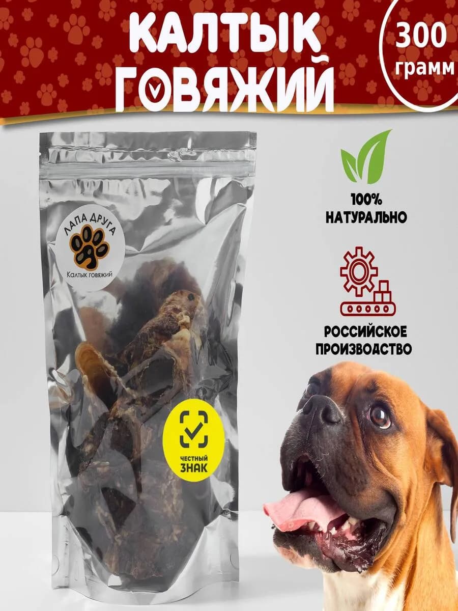 Калтык говяжий лакомство для собак 300гр