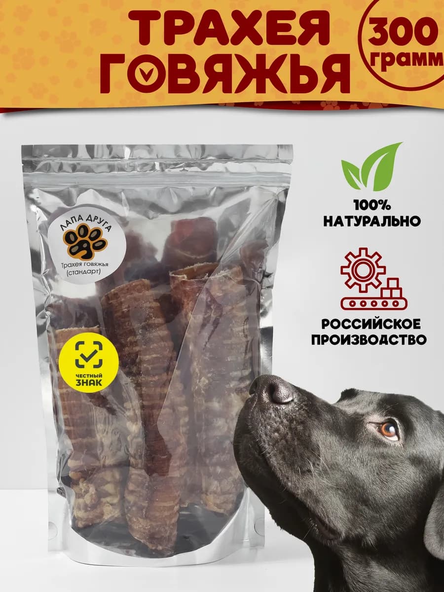 Трахея говяжья лакомство для собак 300гр (15-18см.)
