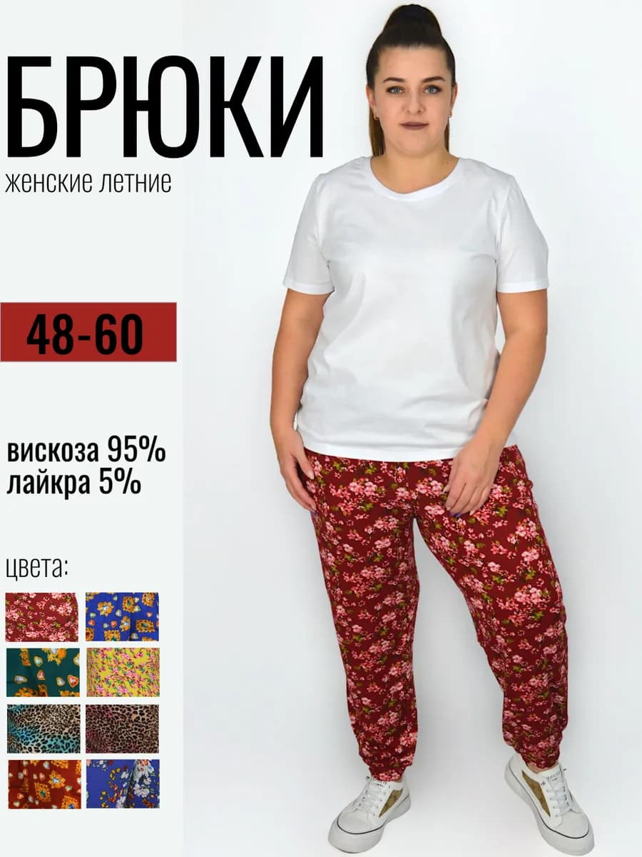 Брюки домашние большие размеры