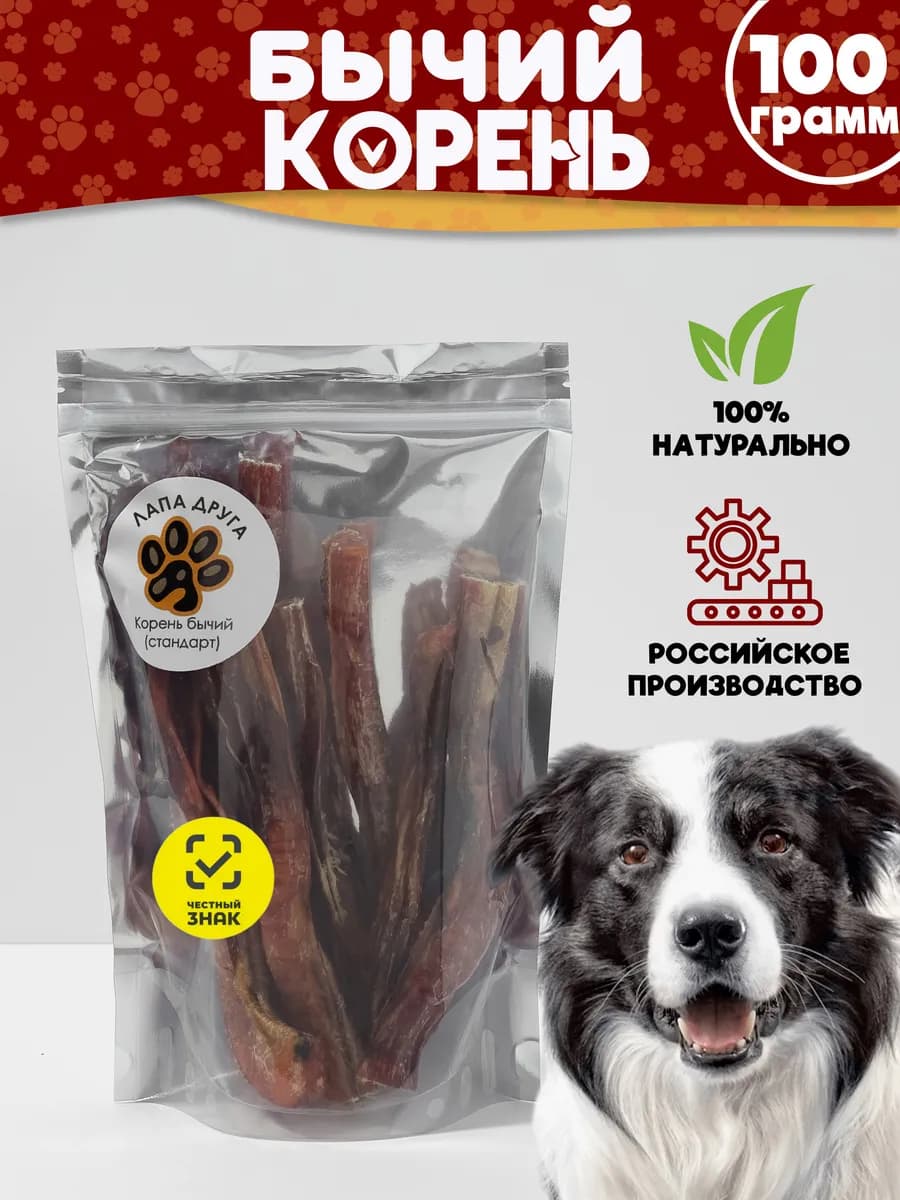 Лакомства для собак Корень бычий 100гр. (15-18 см)