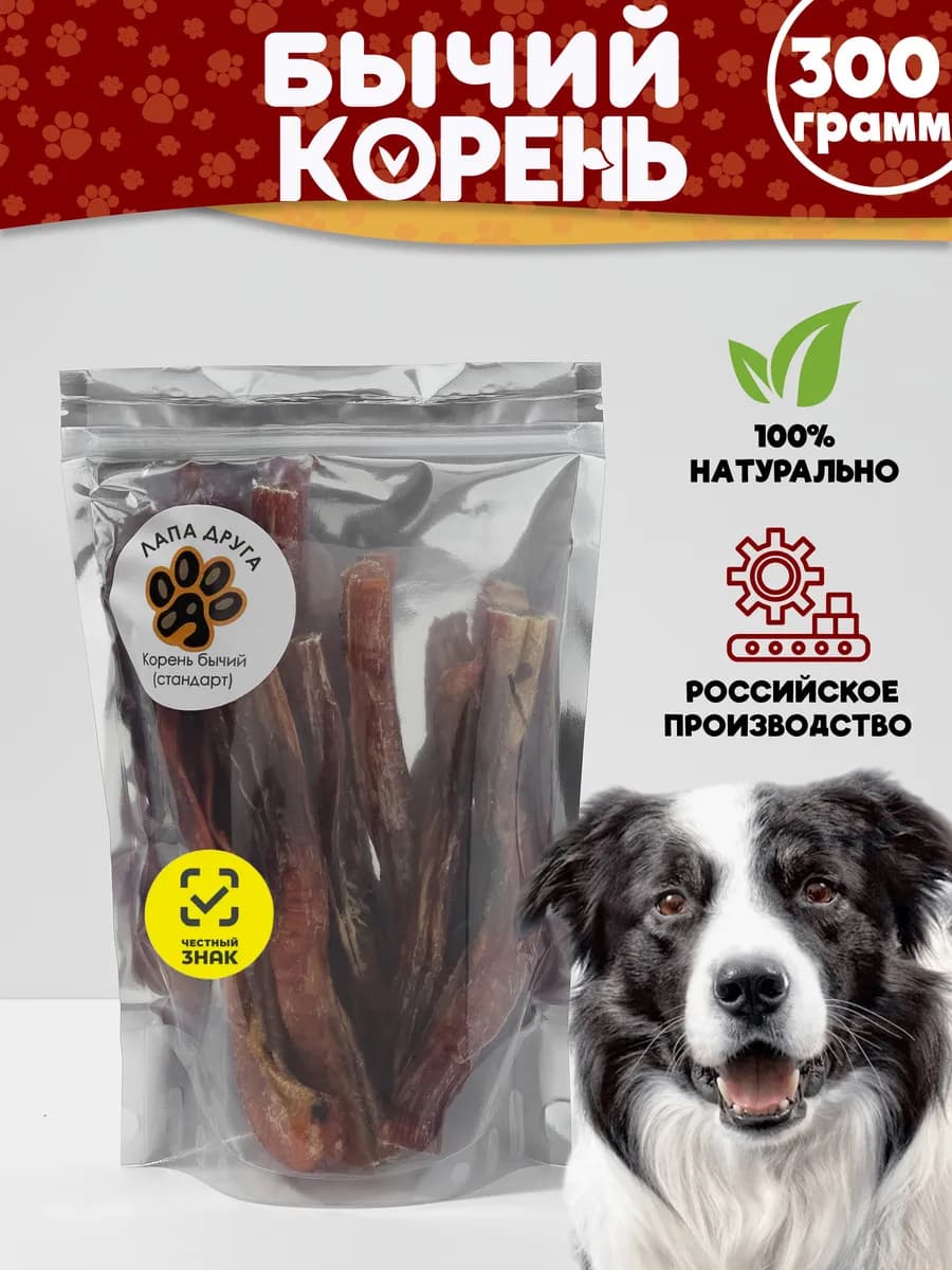 Лакомства для собак Корень бычий 300гр. (15-18 см)