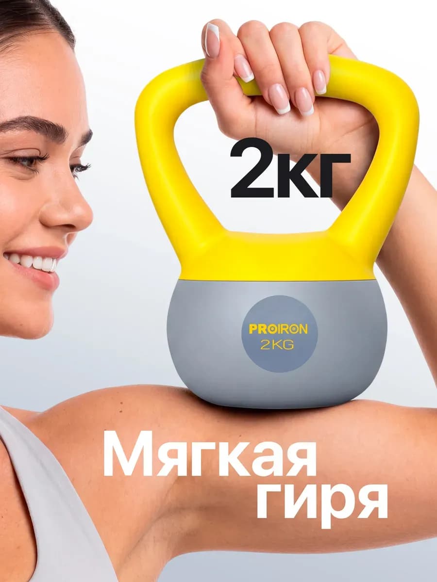 Гиря 2 кг мягкая для фитнеса