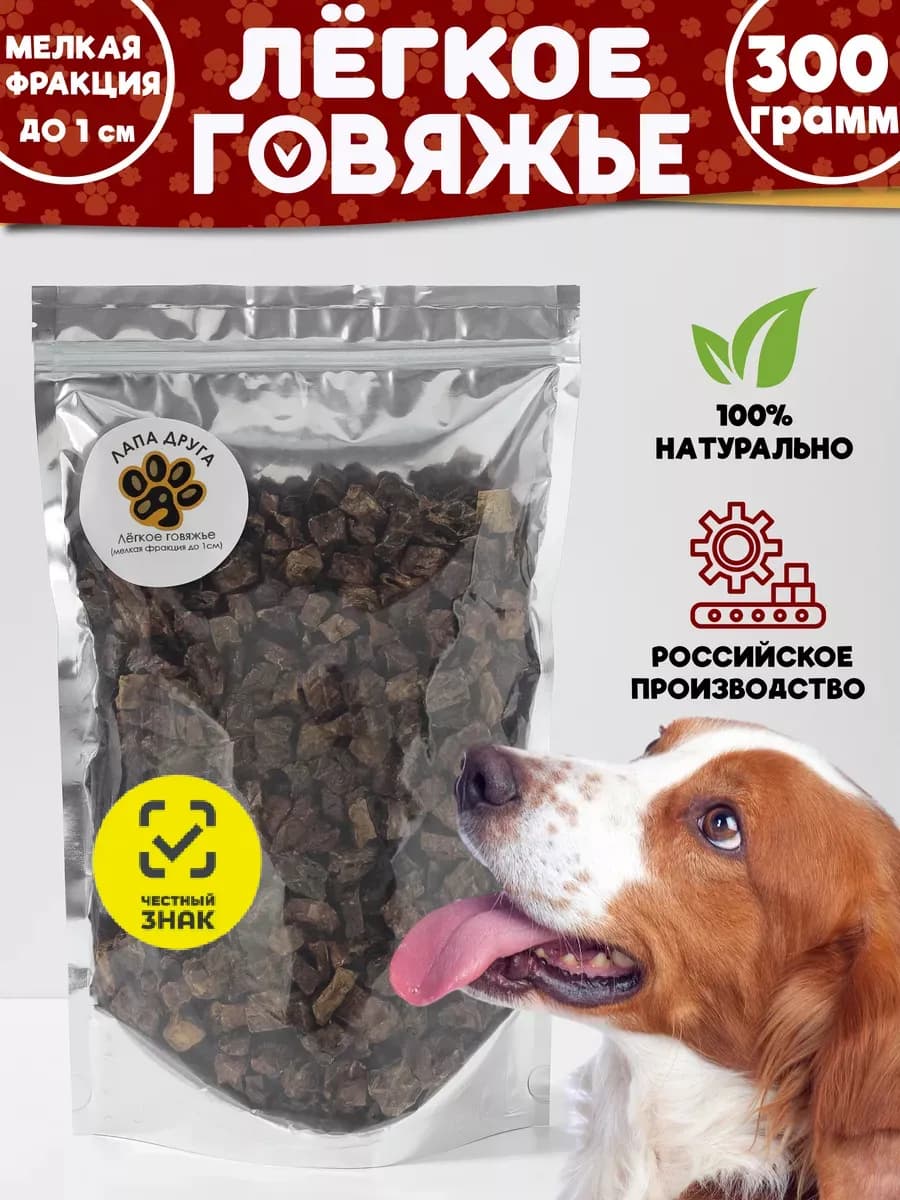 Лакомство для собак говяжье легкое 300 гр. (1х1см)