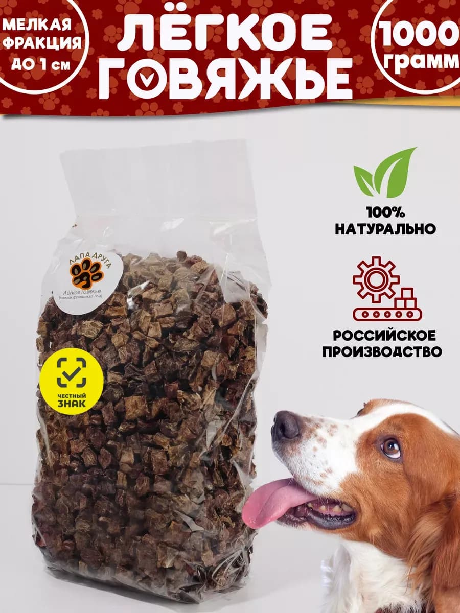 Лакомство для собак говяжье легкое 1000 гр. (1х1см)