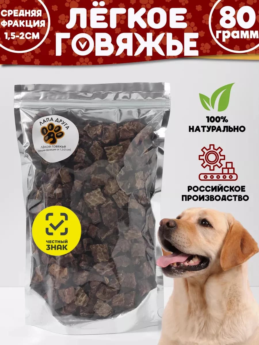 Лакомство для собак говяжье легкое 80 гр. (1,5х2см)