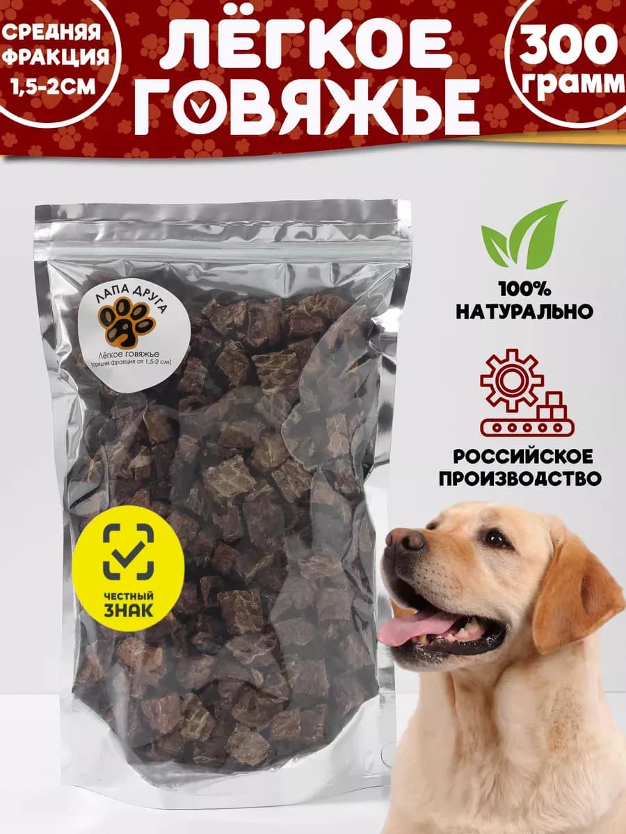 Лакомство для собак говяжье легкое 300 гр. (1,5x2см)