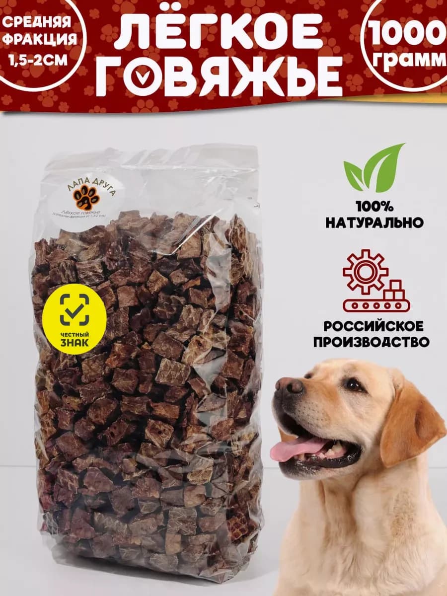 Лакомство для собак говяжье легкое 1000 гр. (1,5x2см)