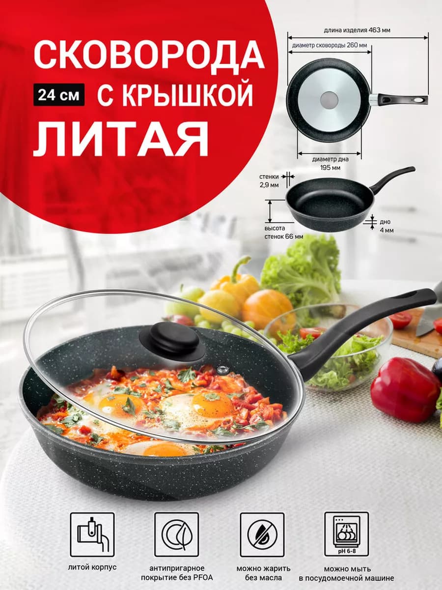 Сковорода с крышкой 24 см