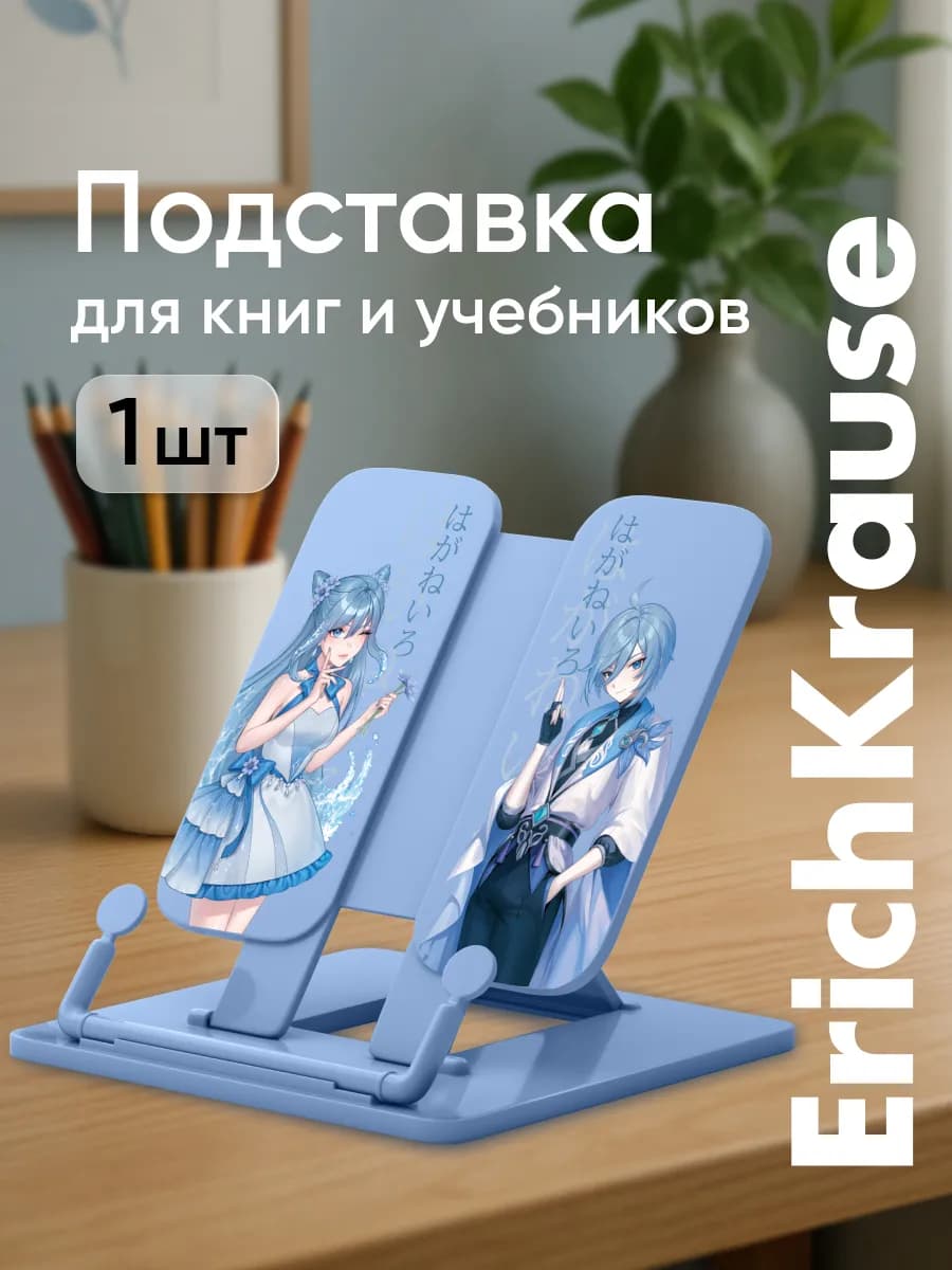 Подставка для книг и учебников