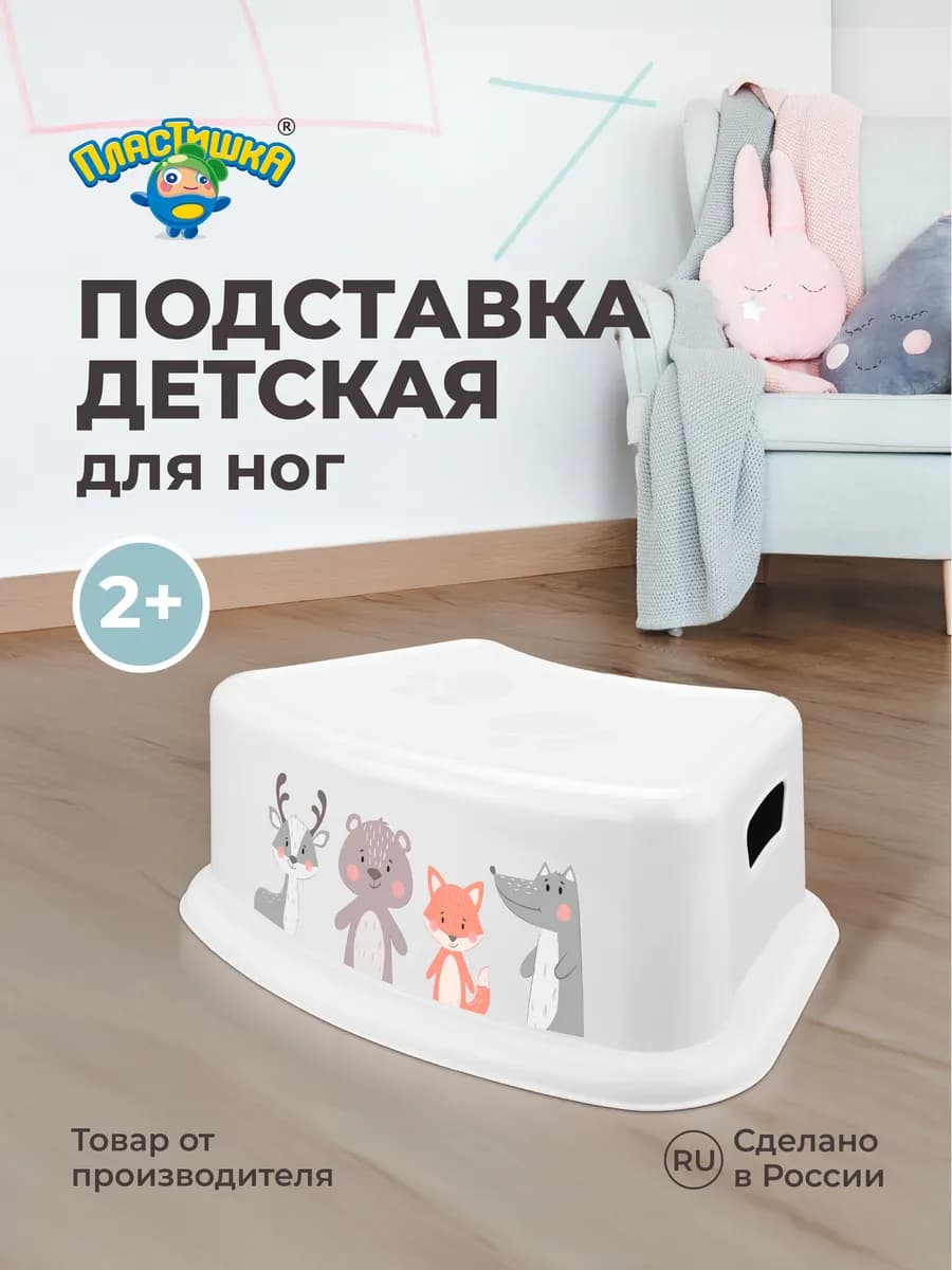 Подставка для ног детская пластиковая табурет детям в ванную