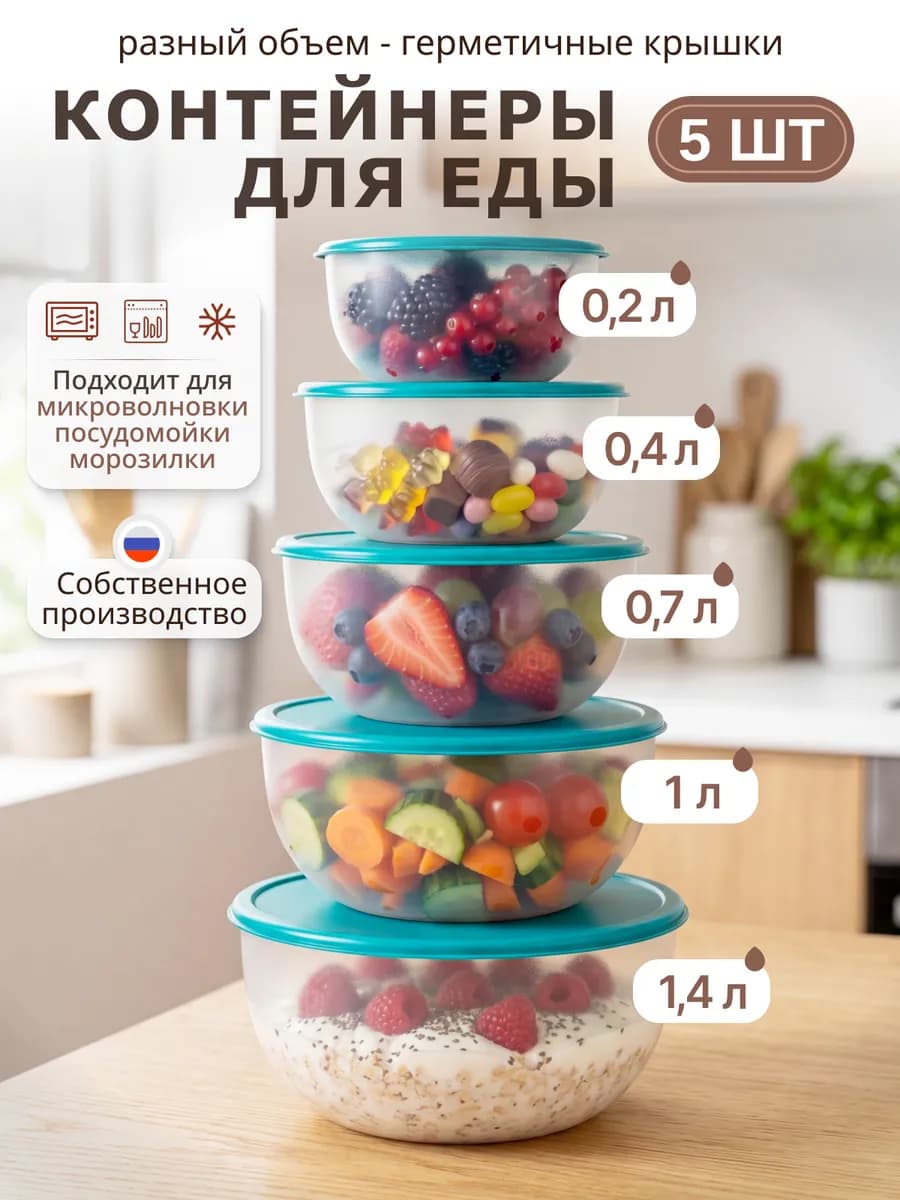 Контейнеры для еды и хранения продуктов, 5 штук