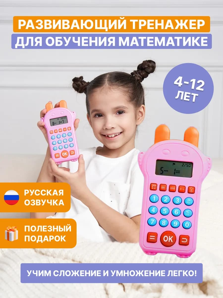 Развивающая игрушка тренажер по математике подарок девочке - фото 1