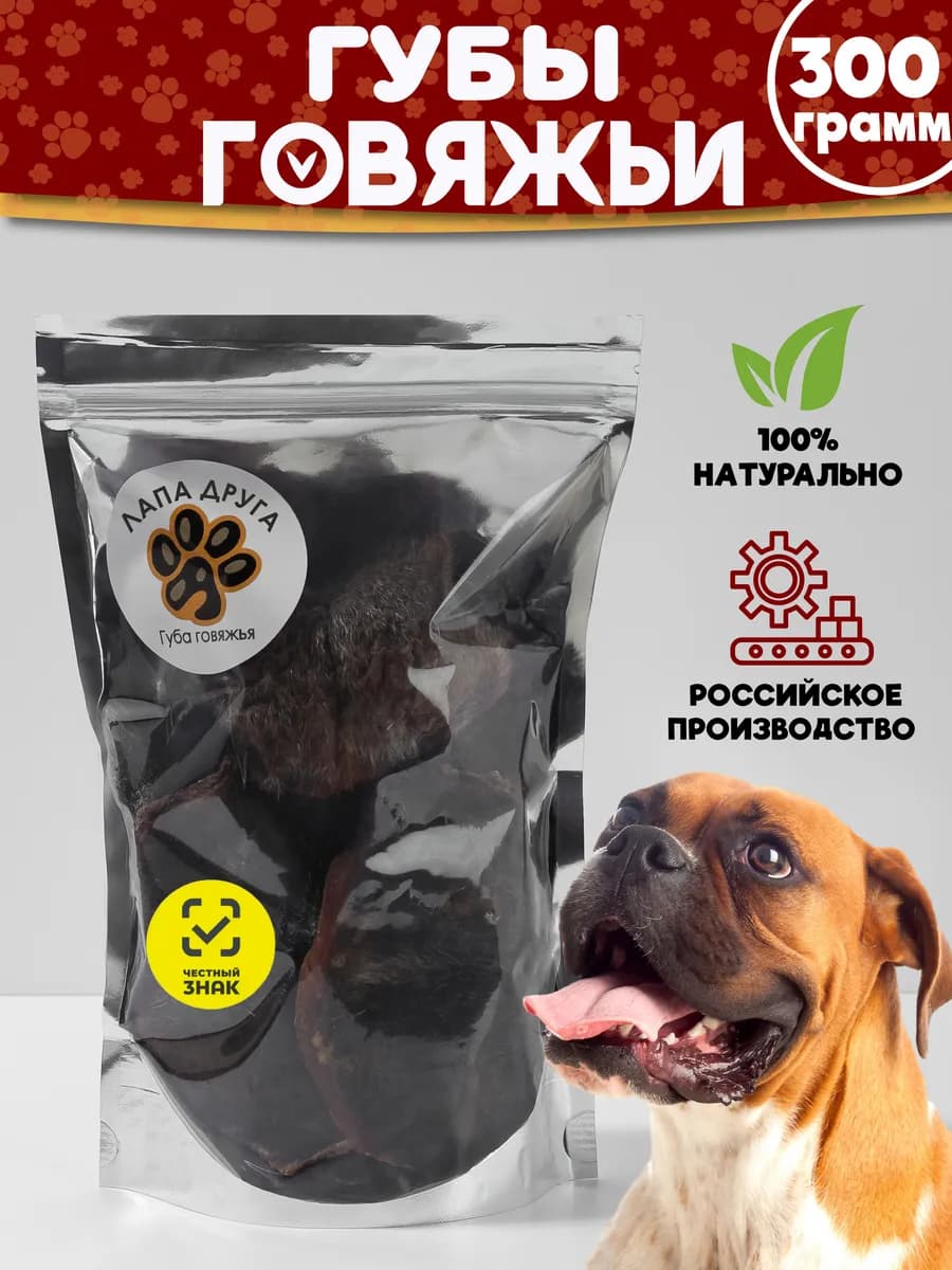 Губы говяжьи лакомство для собак 300гр