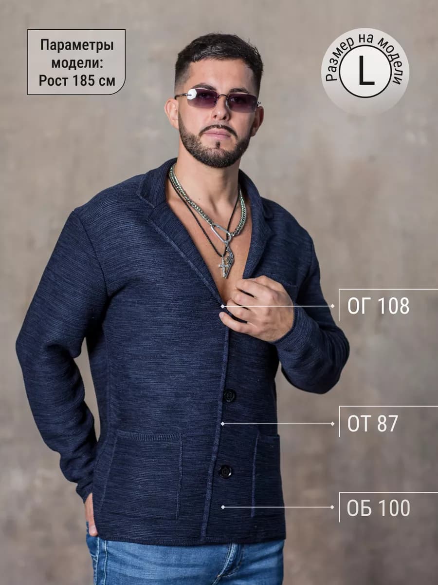 Пиджак вязаный под джинсы без подклада