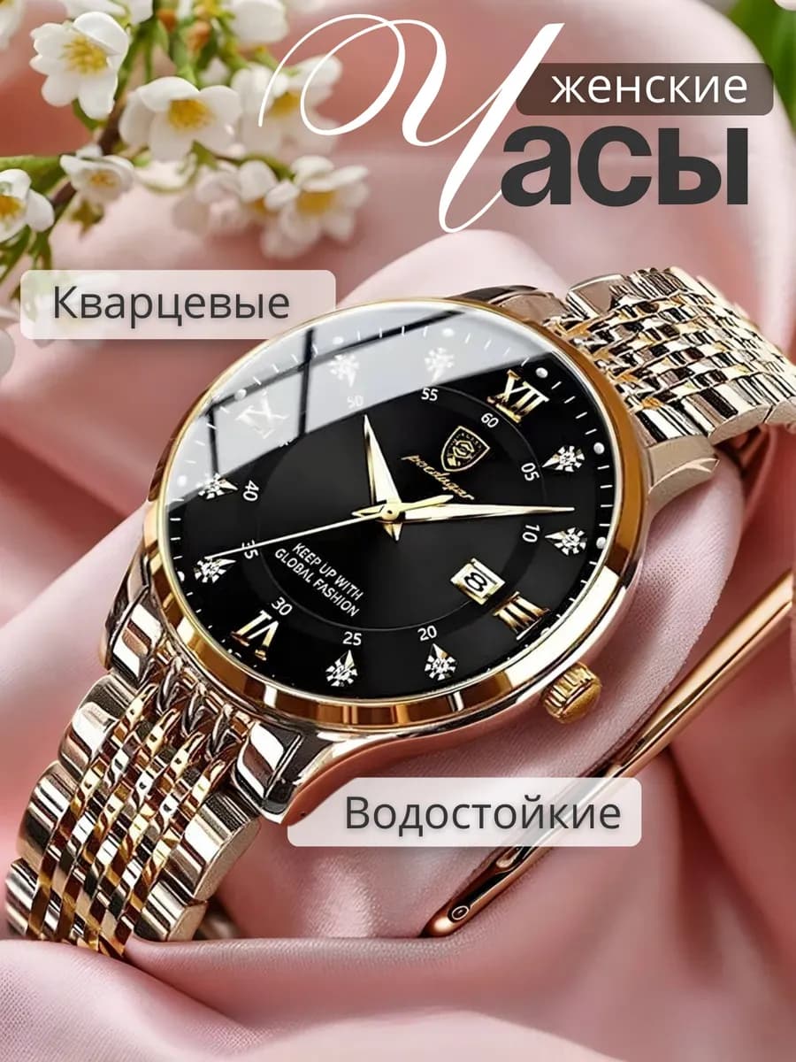 Часы наручные кварцевые