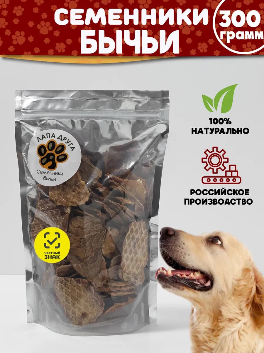 Семенники говяжьи для собак 300 гр