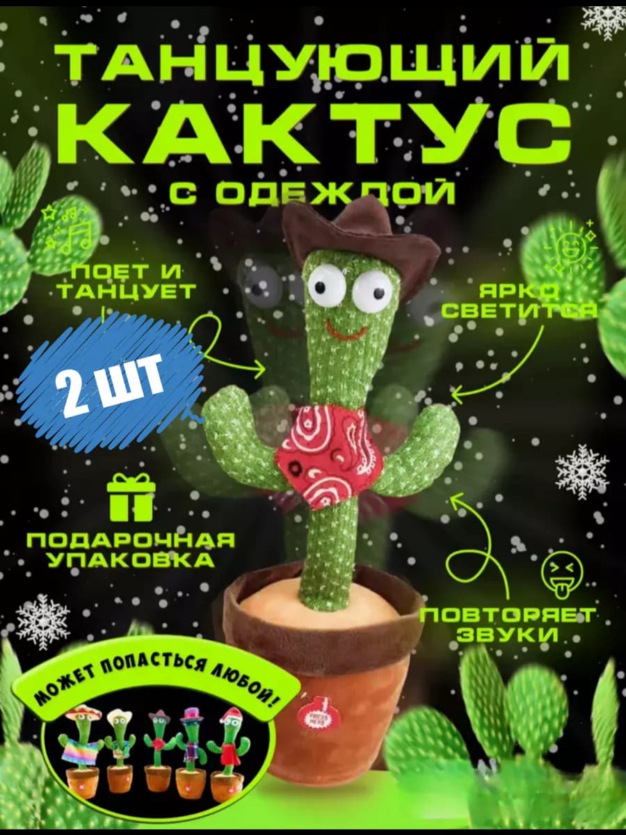 Танцующий кактус развивающая игрушка для детей