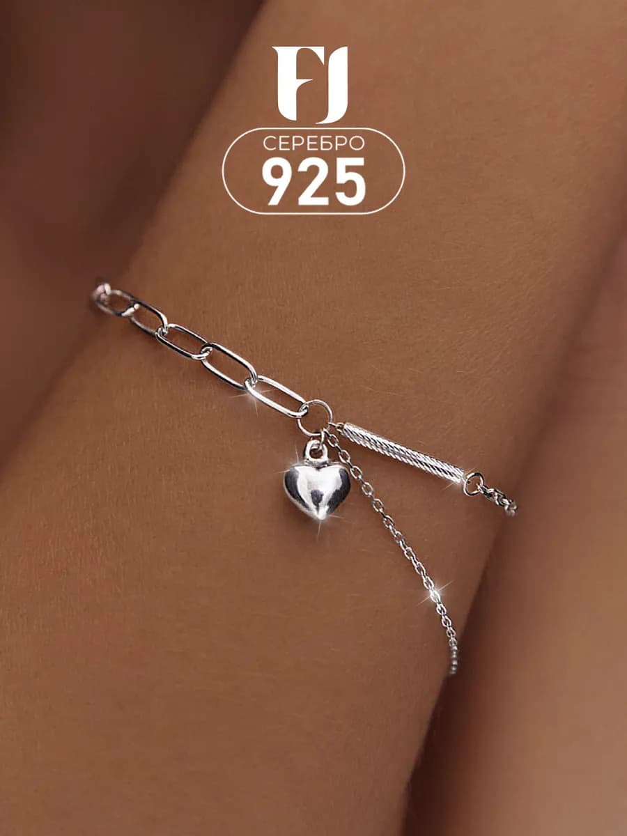 Браслет серебро 925 сердце