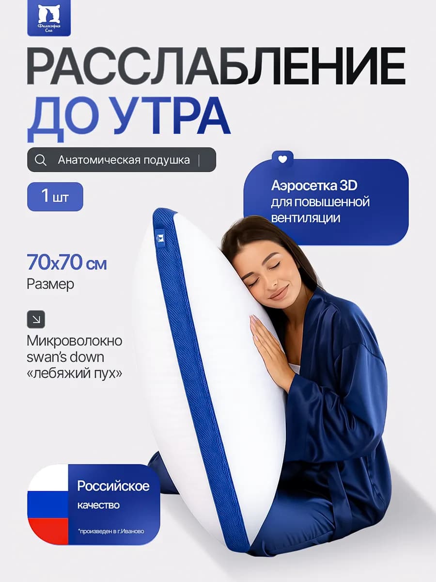 Подушка для сна 70х70 с аэросеткой