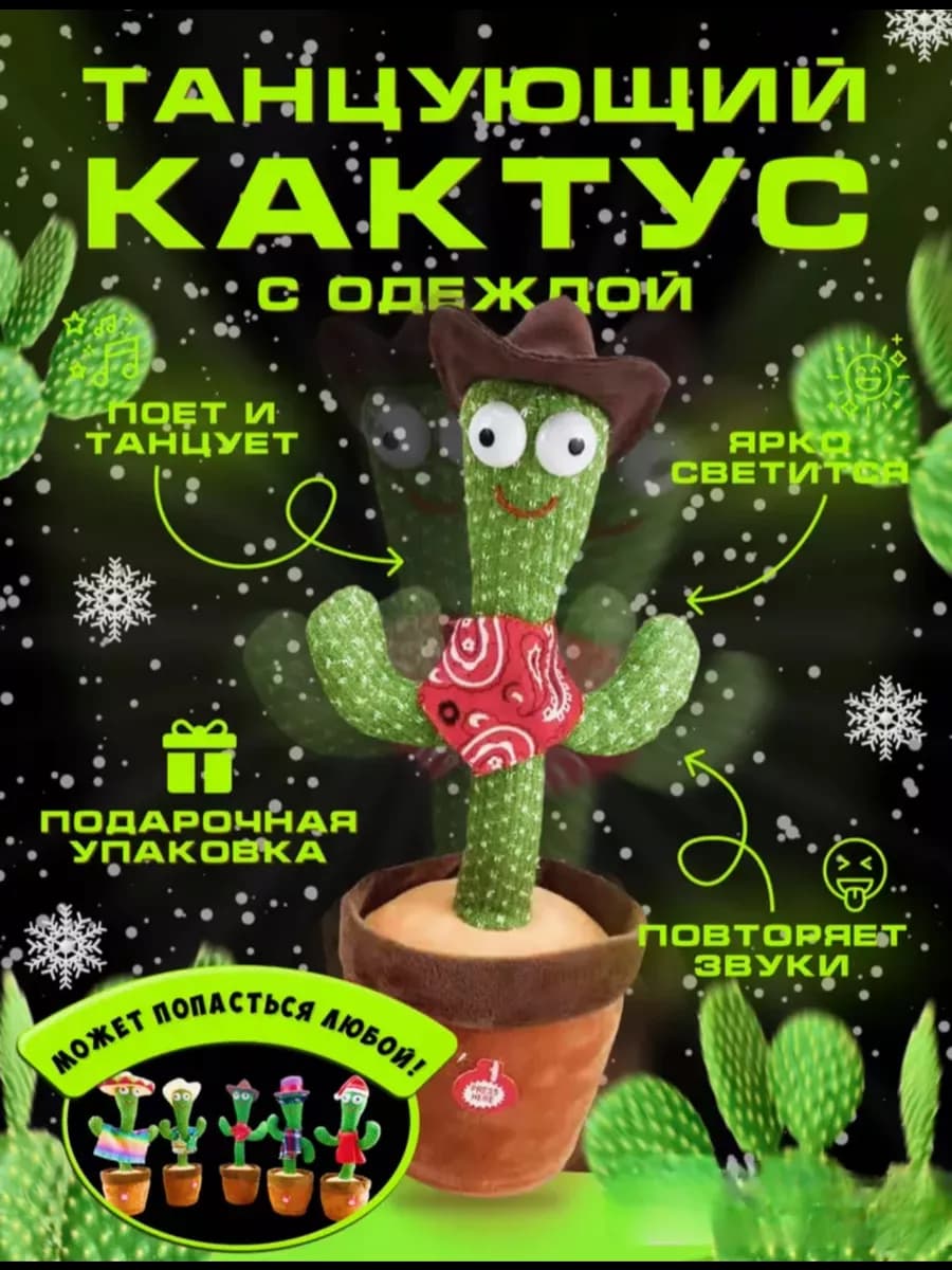 Танцующий кактус развивающая игрушка для детей