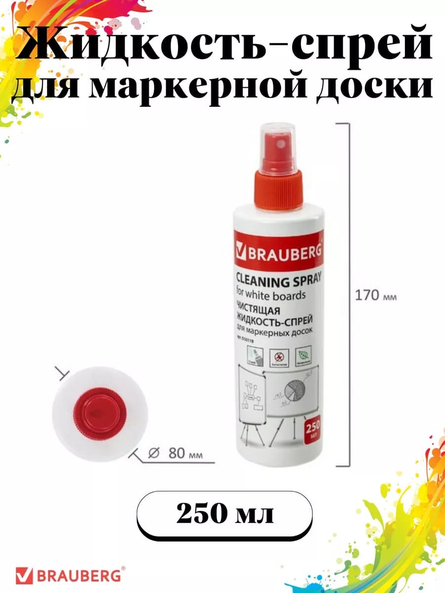 Чистящая жидкость-спрей для маркерных досок