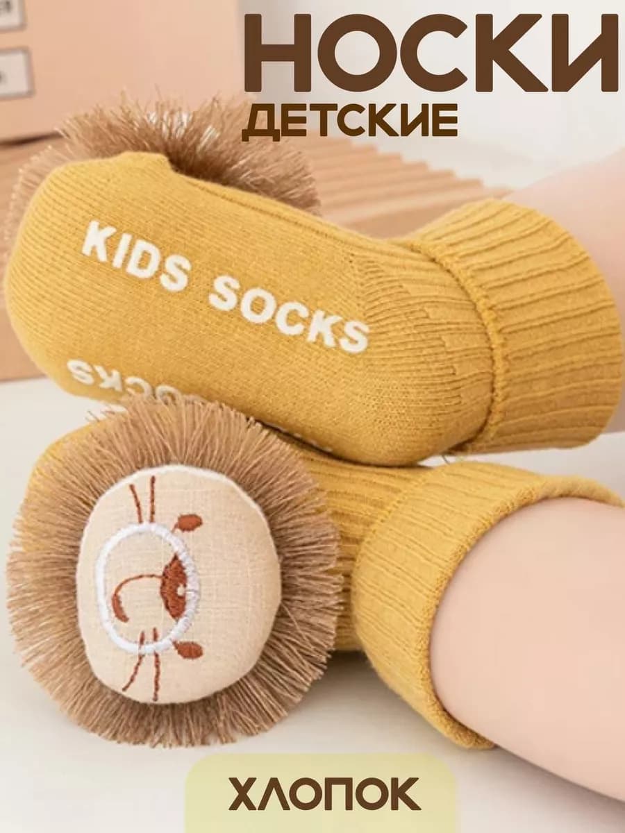 Носочки для детей с игрушкой львенок антискользящие