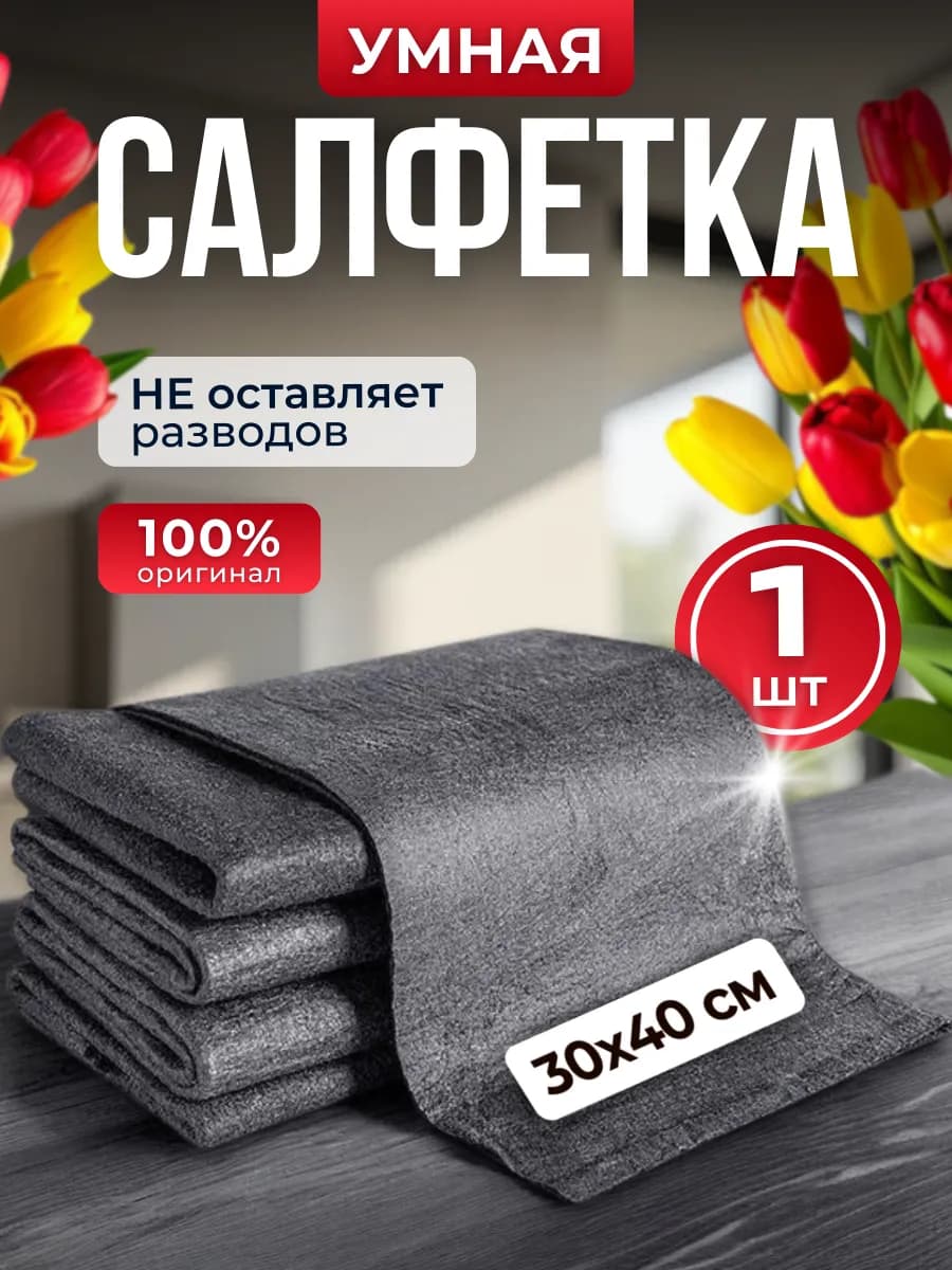 Умная чудо тряпка для стекол и зеркал