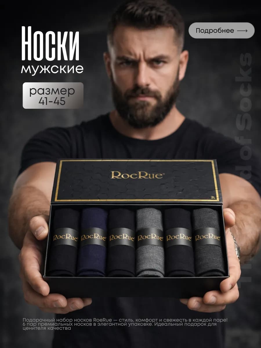 Носки высокие в подарочной упаковке 6 пар - фото 1