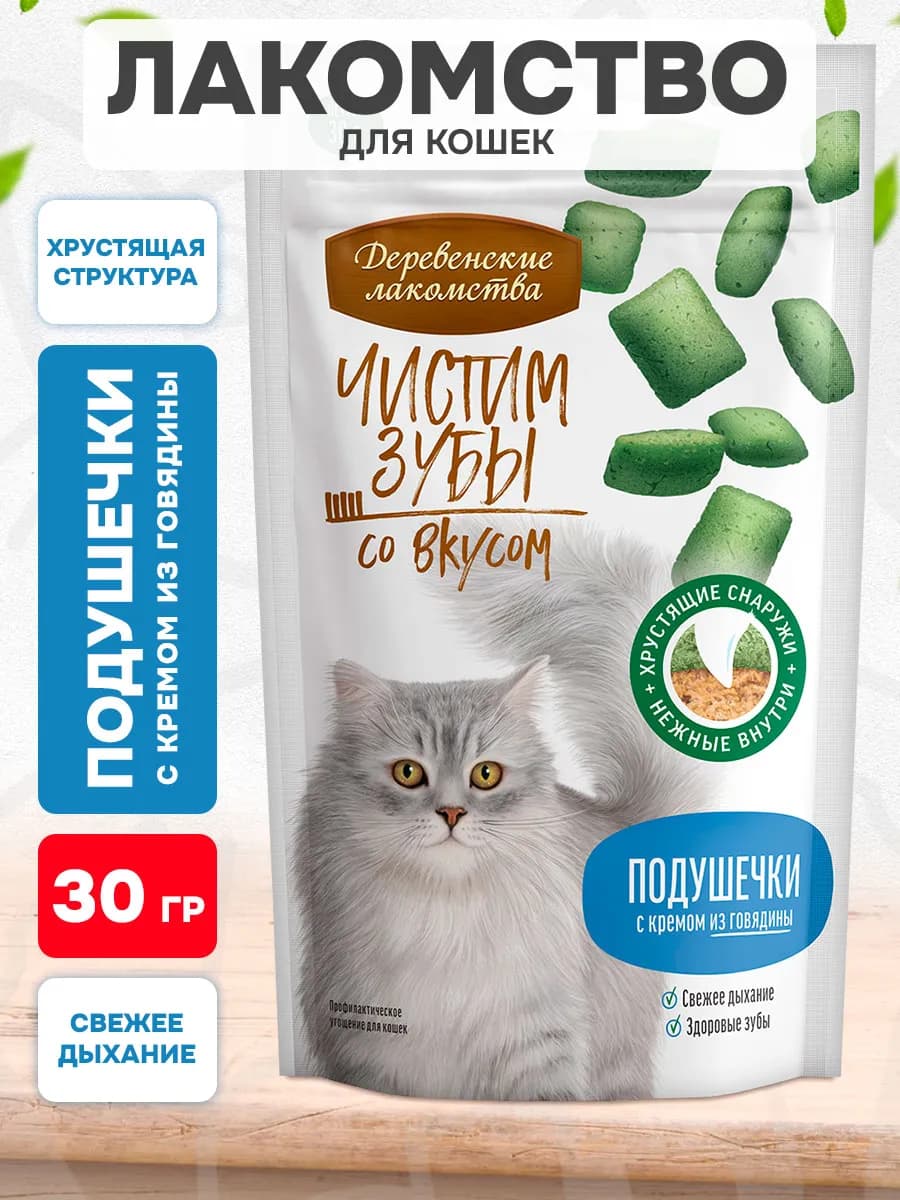 Лакомство подушечки с кремом из говядины для кошек 30 г