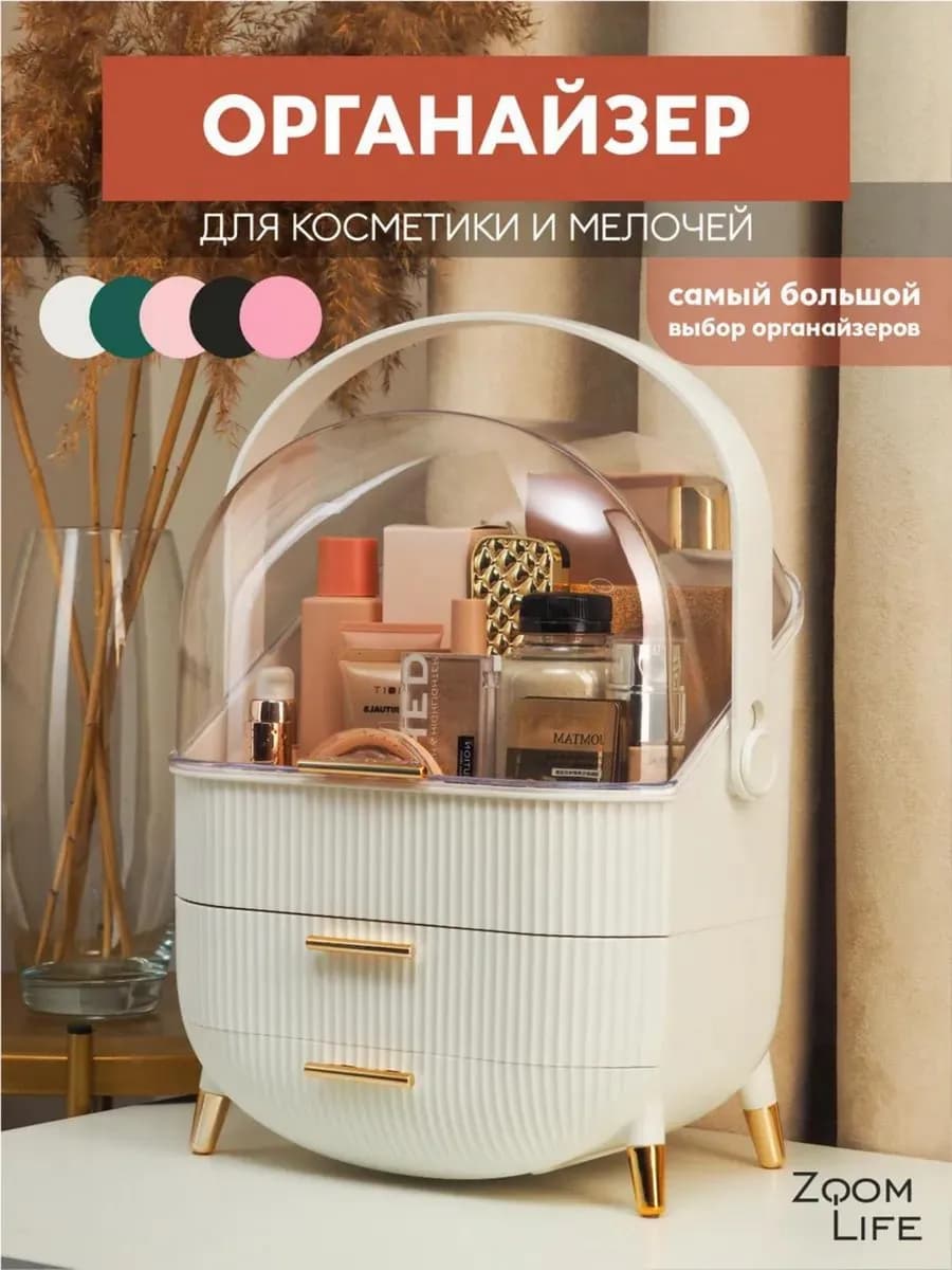 Органайзер для косметики настольный большой с крышкой
