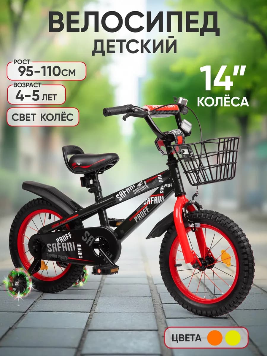 Велосипед детский двухколесный 14 дюймов