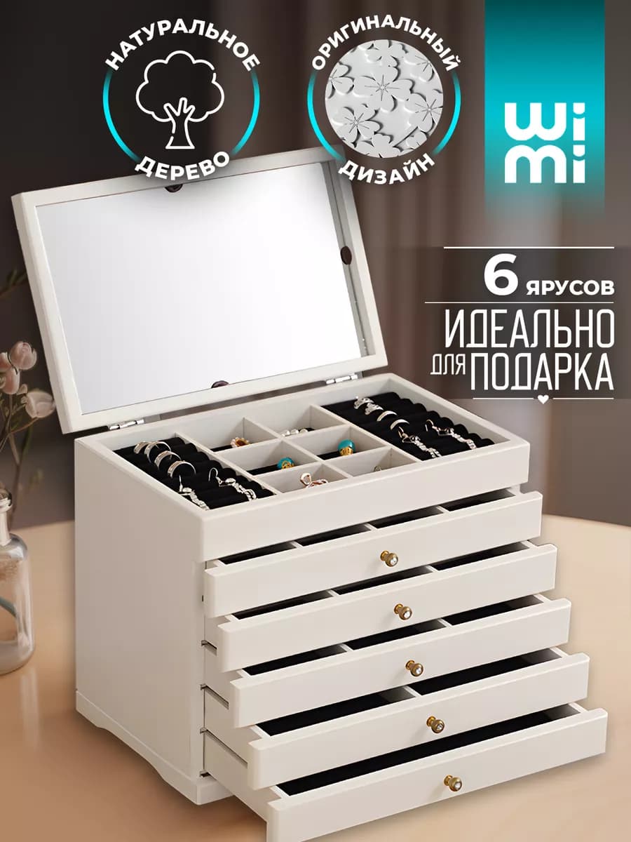 Большая шкатулка для украшений, деревянная