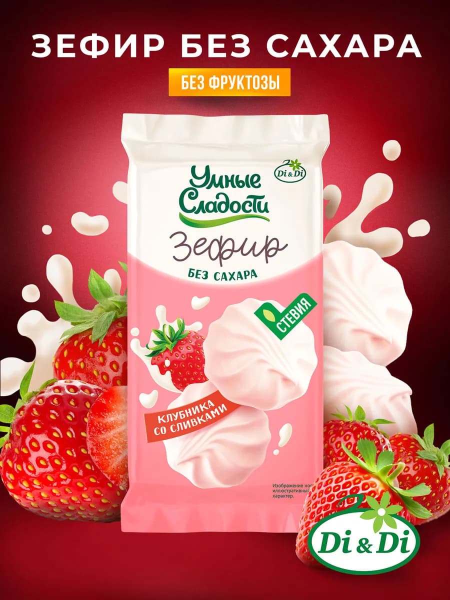 Зефир без сахара со вкусом клубники со сливками, 50 г