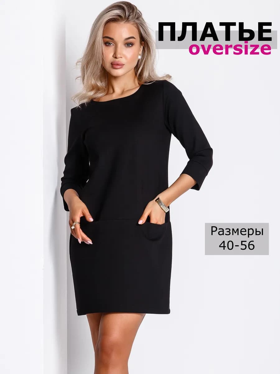 Платье черное офисное свободного кроя базовое