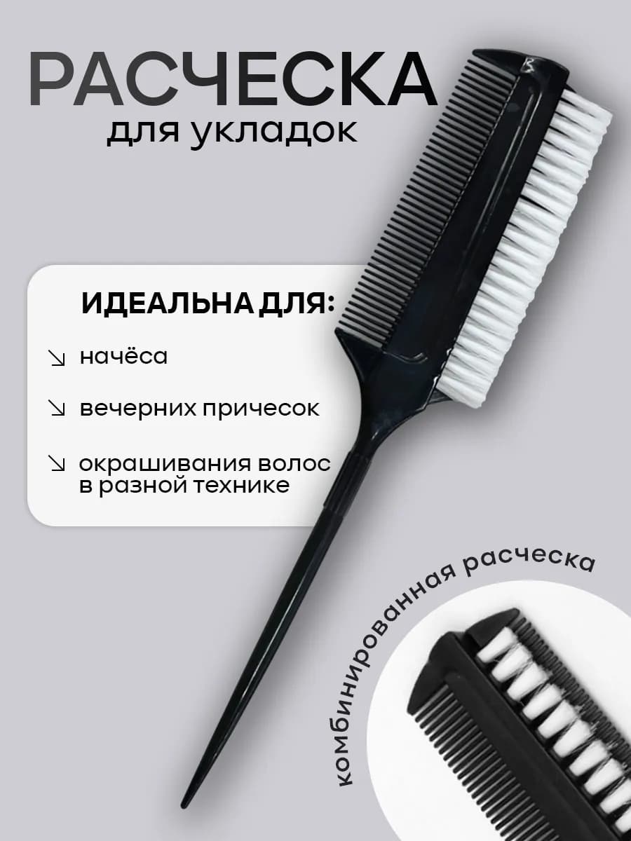 Расческа гребень щетка для укладки волос, начеса, пробора
