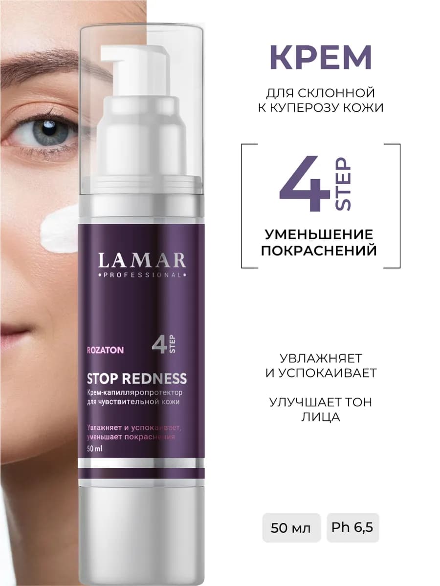 Крем для лица капилляропротектор увлажняющий от прыщей