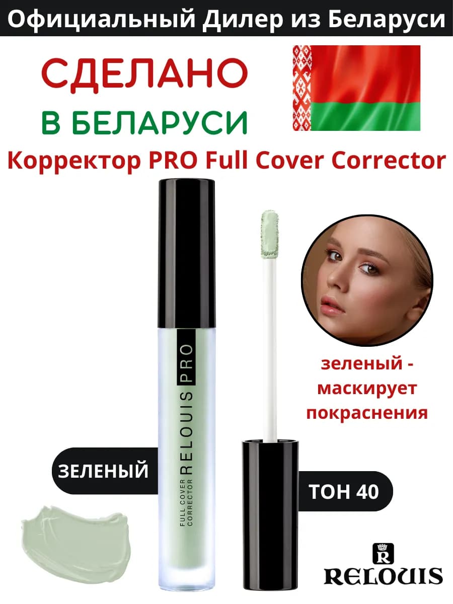 Корректор для лица и глаз плотный от прыщей 40 Зеленый