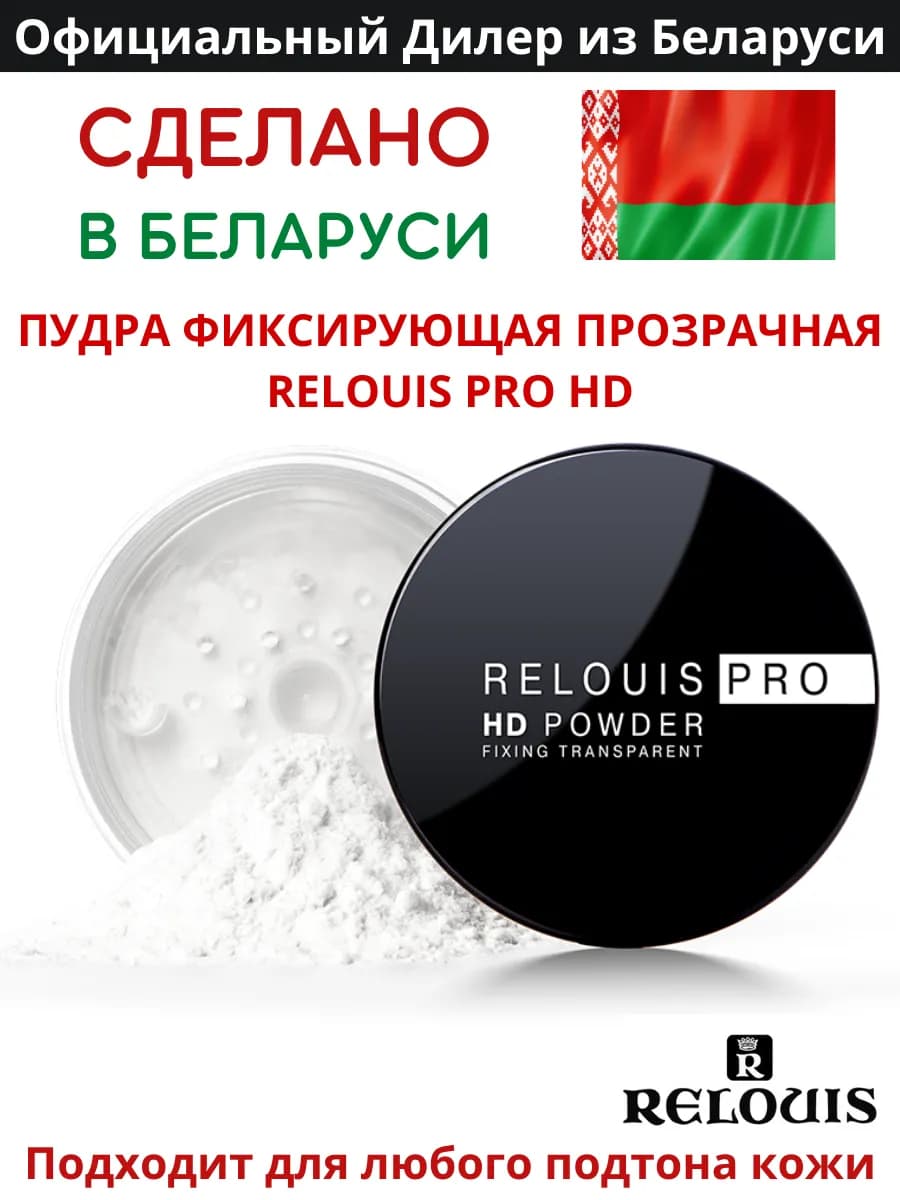 Пудра для лица матирующая рассыпчатая прозрачная HD POWDER