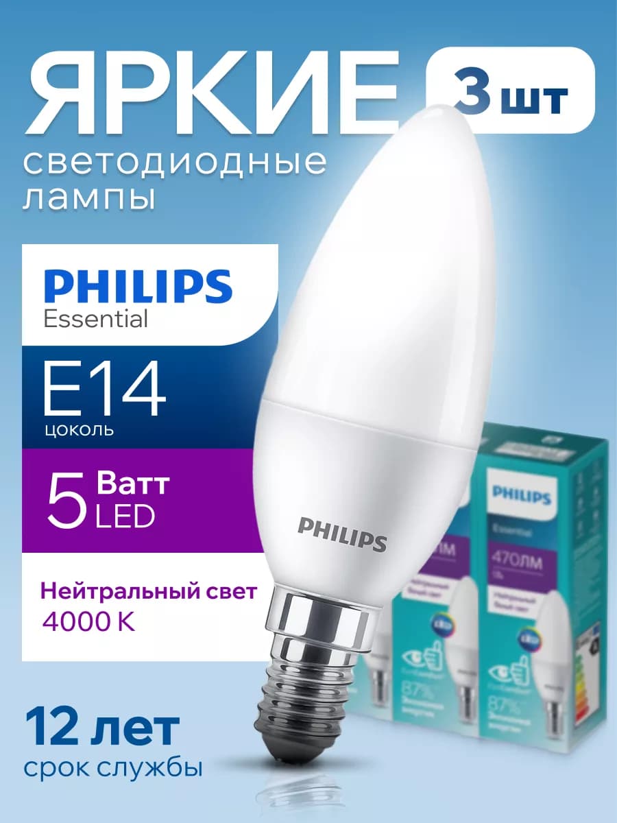 Лампочка светодиодная Филипс 5W E14 свеча 4000К B35 3шт
