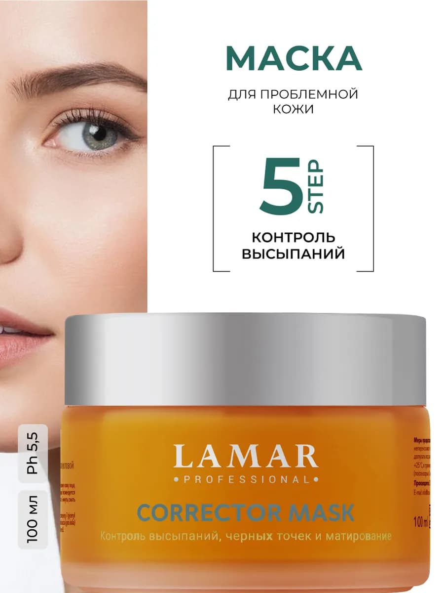 Маска для лица матирующая кислотная от черных точек