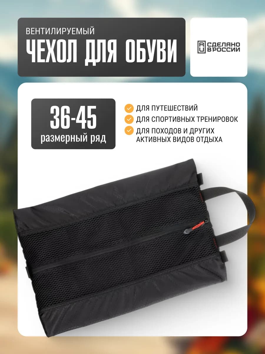 Чехол, мешок для обуви 36-46 размера дорожный