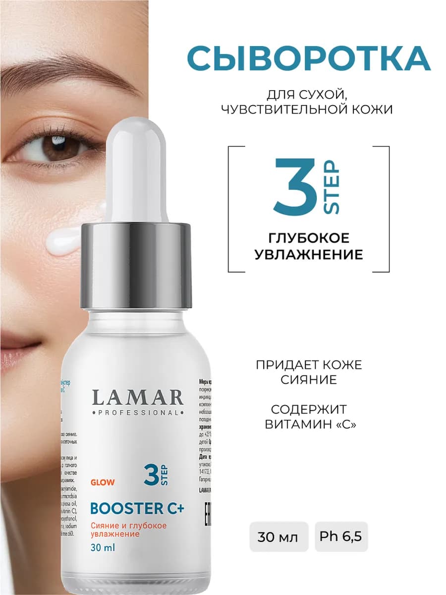 Сыворотка для лица увлажняющая и витамином С сияние