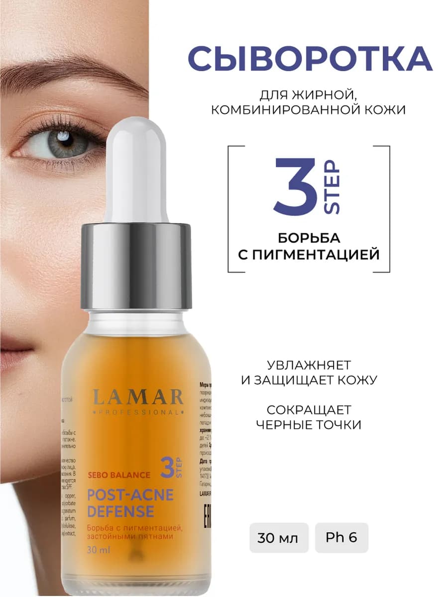 Сыворотка для лица от черных точек и пигментации ниацинамид