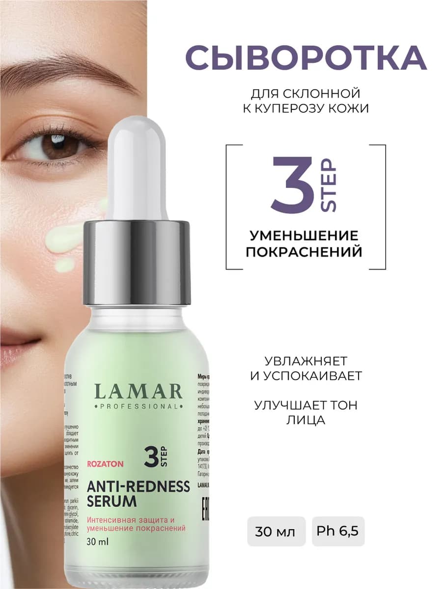 Сыворотка для сияния лица успокаивающая против купероза