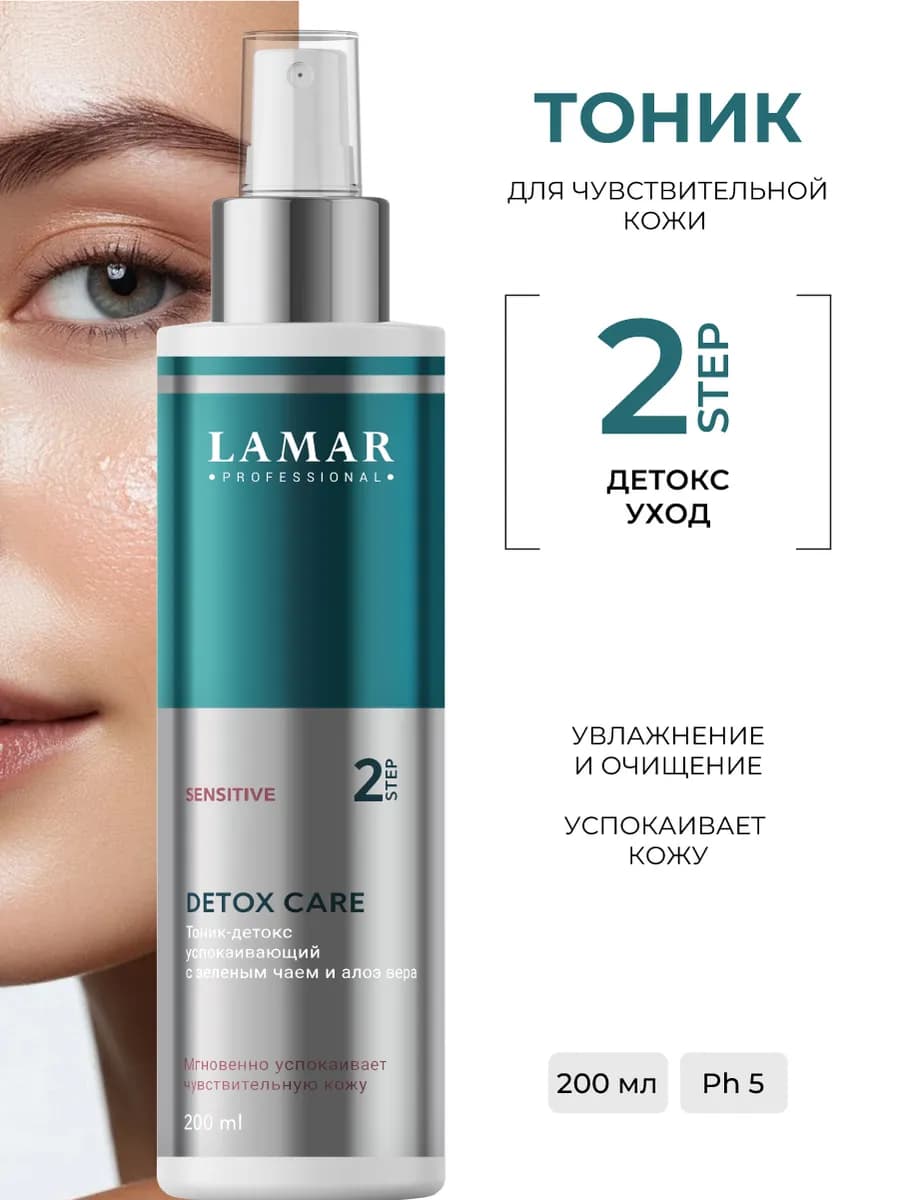 Тоник для лица успокаивающий с алоэ DETOX CARE, 200 мл