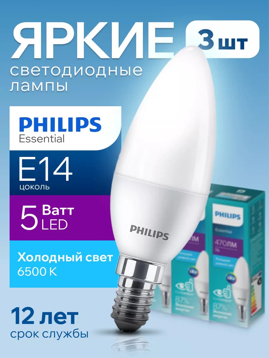 Лампочка светодиодная Филипс 5W E14 свеча 6500К B35 3шт