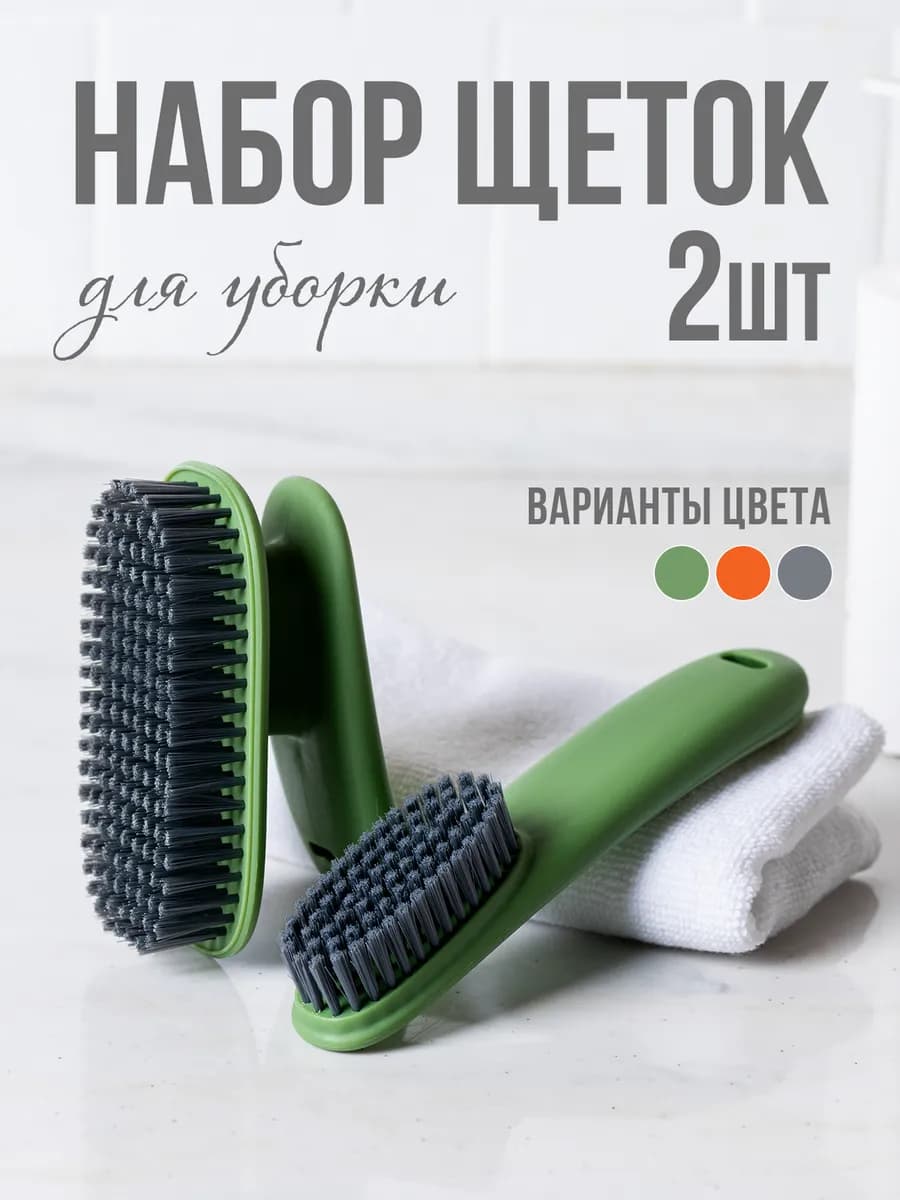 Щетка для уборки и чистки ковров и обуви