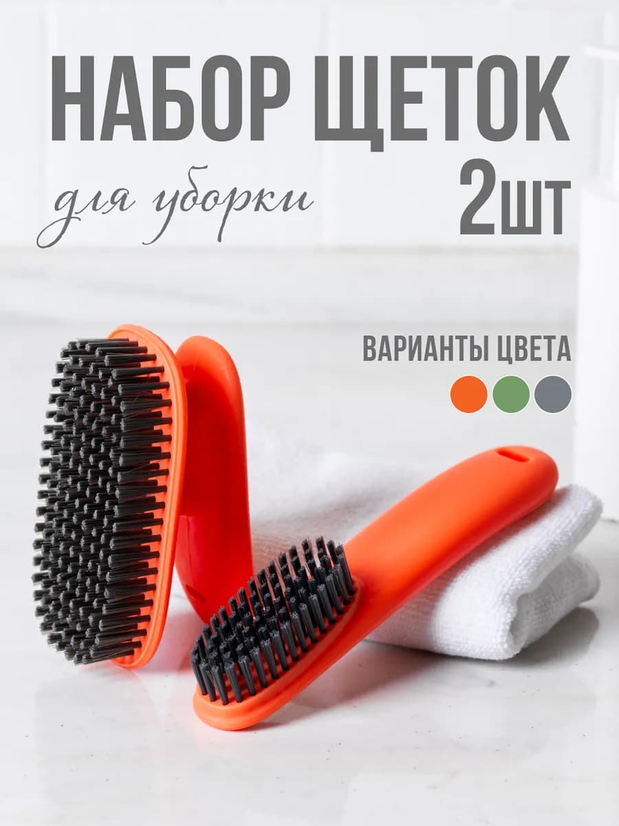 Набор щеток для уборки - фото 1