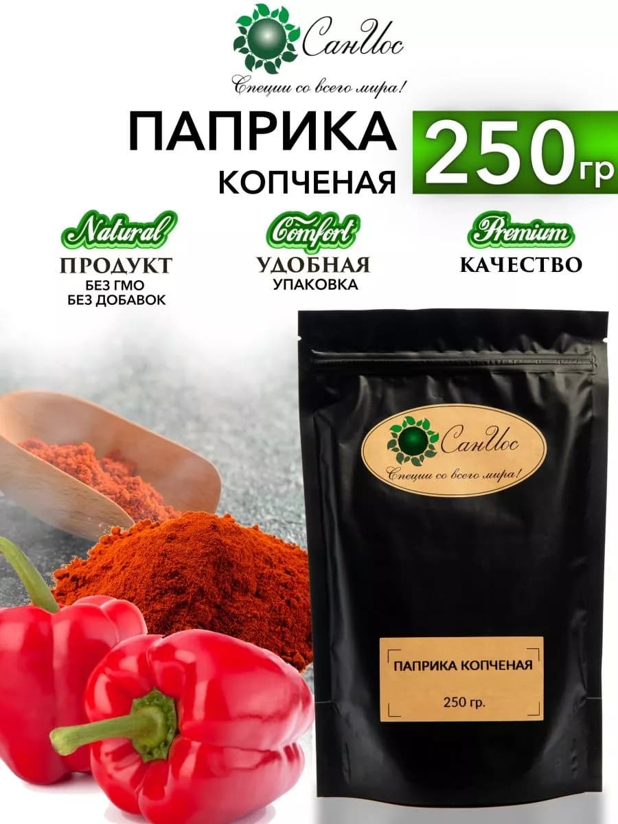 Паприка копченая молотая, 250 г
