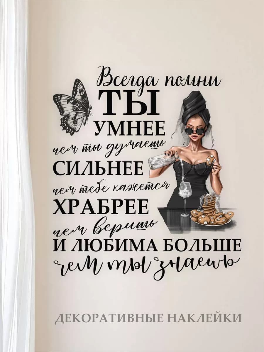 Наклейки с надписями на стену